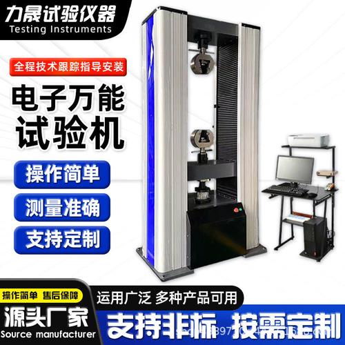 源头工厂金属材料测试机橡胶钢材拉伸强度电子 万能拉力试验机